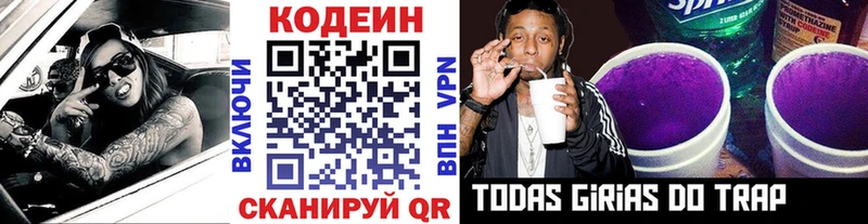Codein напиток Lean (лин)  Мичуринск 